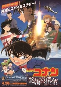 絕海的偵探（絶海の探偵）