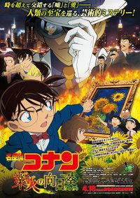 業火的向日葵（業火の向日葵）