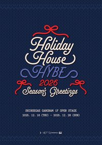 HOLIDAY HOUSE HYBE聖誕快閃店