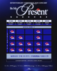 聖誕粉絲同樂會 入場小卡