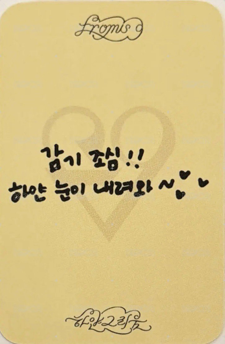 Special Digital Single [하얀 그리움] 打歌卡 MINI FM 背面