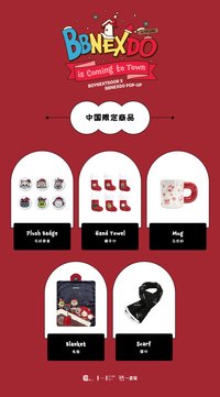 BBNEXDO is Coming to Town 北京限定聖誕快閃店