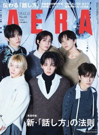 AERA 2025年12月22日號