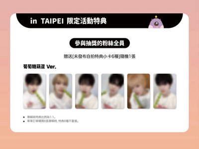 KickFlip KM合影特典 糖葫蘆