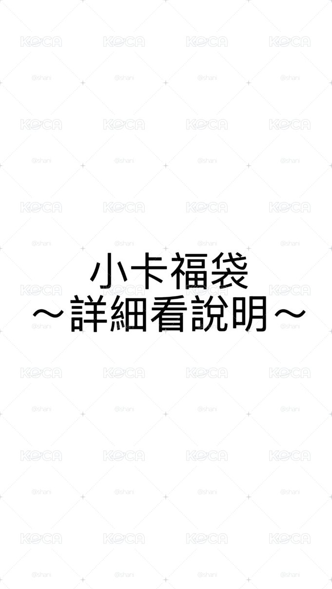 NMIXX 小卡福袋