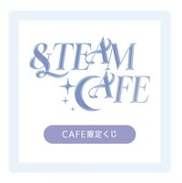 星座咖啡廳 一番賞