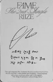 FAME 專輯卡 Chamber 背面