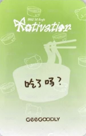Motivation GeeGoodly 集谷力 幸運卡  背面