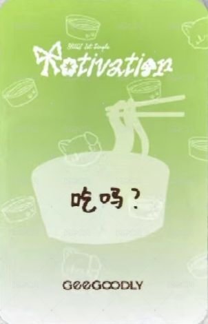 Motivation GeeGoodly 集谷力 幸運卡  背面