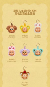 星星人美味時刻系列-耳機包盲盒