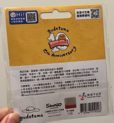 蛋黃哥造型悠遊卡