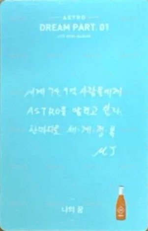 夢一 專輯卡 Day ver. 背面