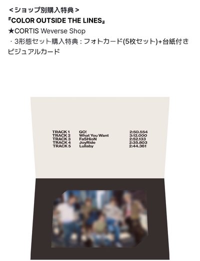 日通特典 cortis 團體 明信片 相框