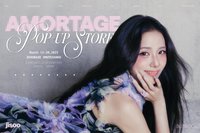 AMORTAGE 線下快閃店