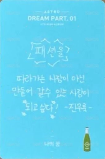 夢一 專輯卡 Day ver. 背面