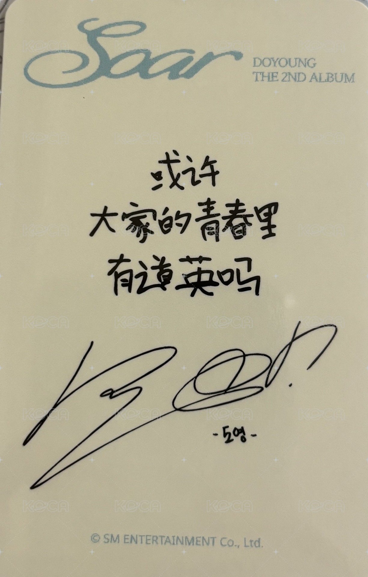 Soar sr 星河BML預售特典 特典卡  背面