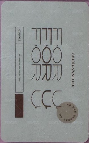 VT 滿額卡  背面