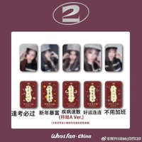 正規二 Whosfan 預售特典