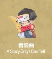 如果今天星期八 扭蛋盲盒 看漫畫