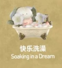 如果今天星期八 扭蛋盲盒 快樂洗澡