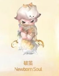 自然的形狀 扭蛋盲盒 破繭