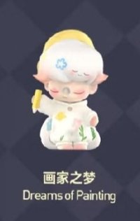 夢裡夢外系列 扭蛋盲盒 畫家之夢
