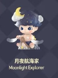 夢裡夢外系列 扭蛋盲盒 月夜航海家