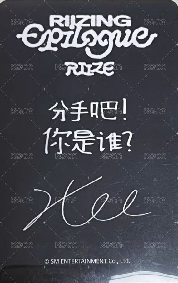 RIIZING EP sr 特典卡 PB 背面