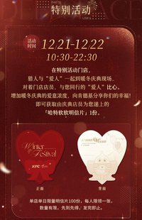 25年KFC聯動 哈特軟軟明信片