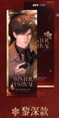 25年KFC聯動 鐳射票 