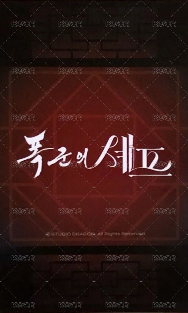 暴君的廚師 FM 日本場 隨機卡  背面