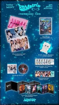 BBMatrix ∞ 宇航預購全員版 專輯 