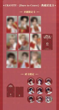 DtC 星光卡聖誕季