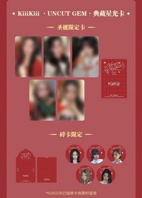 UNCUT GEM 星光卡聖誕季