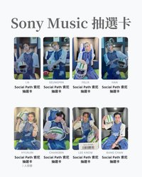 Social Path 索尼 抽選卡