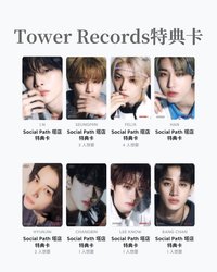 Social Path 塔店 特典卡