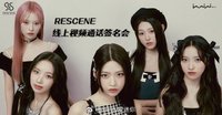 Re:Scene iminitv愛迷你 1.0