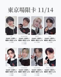 GIANT 東京場限卡 11/14