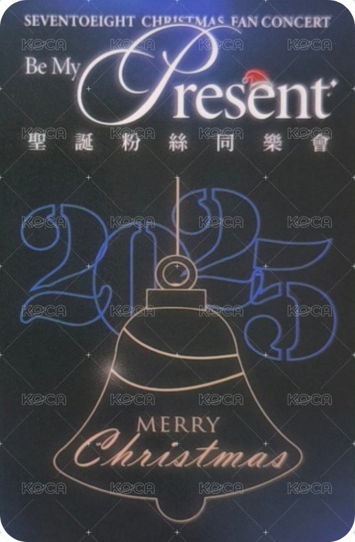 聖誕粉絲同樂會 隨機卡  背面