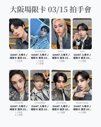 GIANT 大阪拍手會 03/15