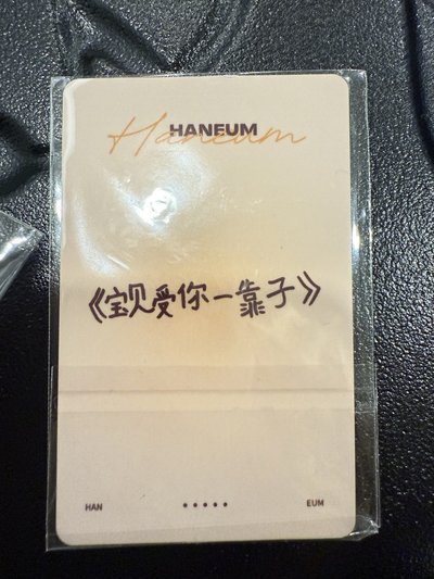 瀚音 寶見受你一靠子