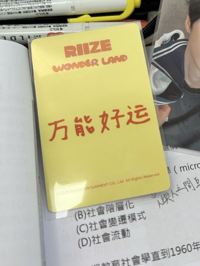 Riize 上海快閃滿額卡 元彬