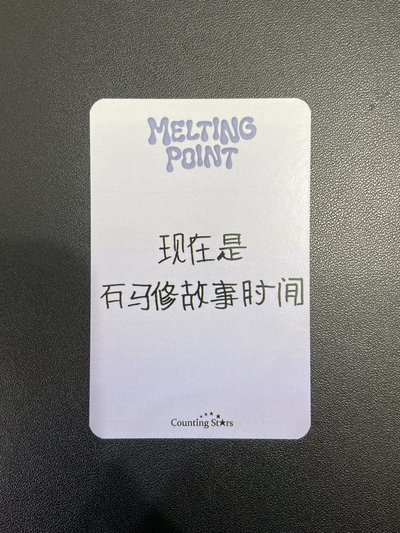 迷二｜數星星修（中背）