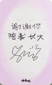 李瑞雜誌 雜誌卡  背面