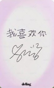 李瑞雜誌 雜誌卡  背面