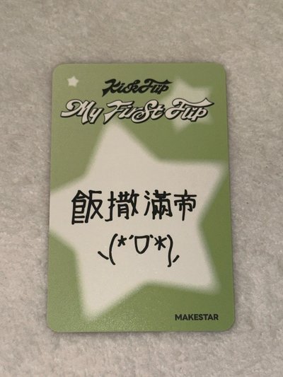 🛹迷三 MS台北簽售特典🐺