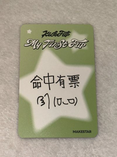 🛹迷三 MS台北簽售特典🐰