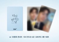 다시 만나는 날 電影特典