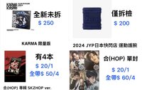KARMA 限量專 全新未拆