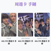 4th FM 周邊卡 手鏈